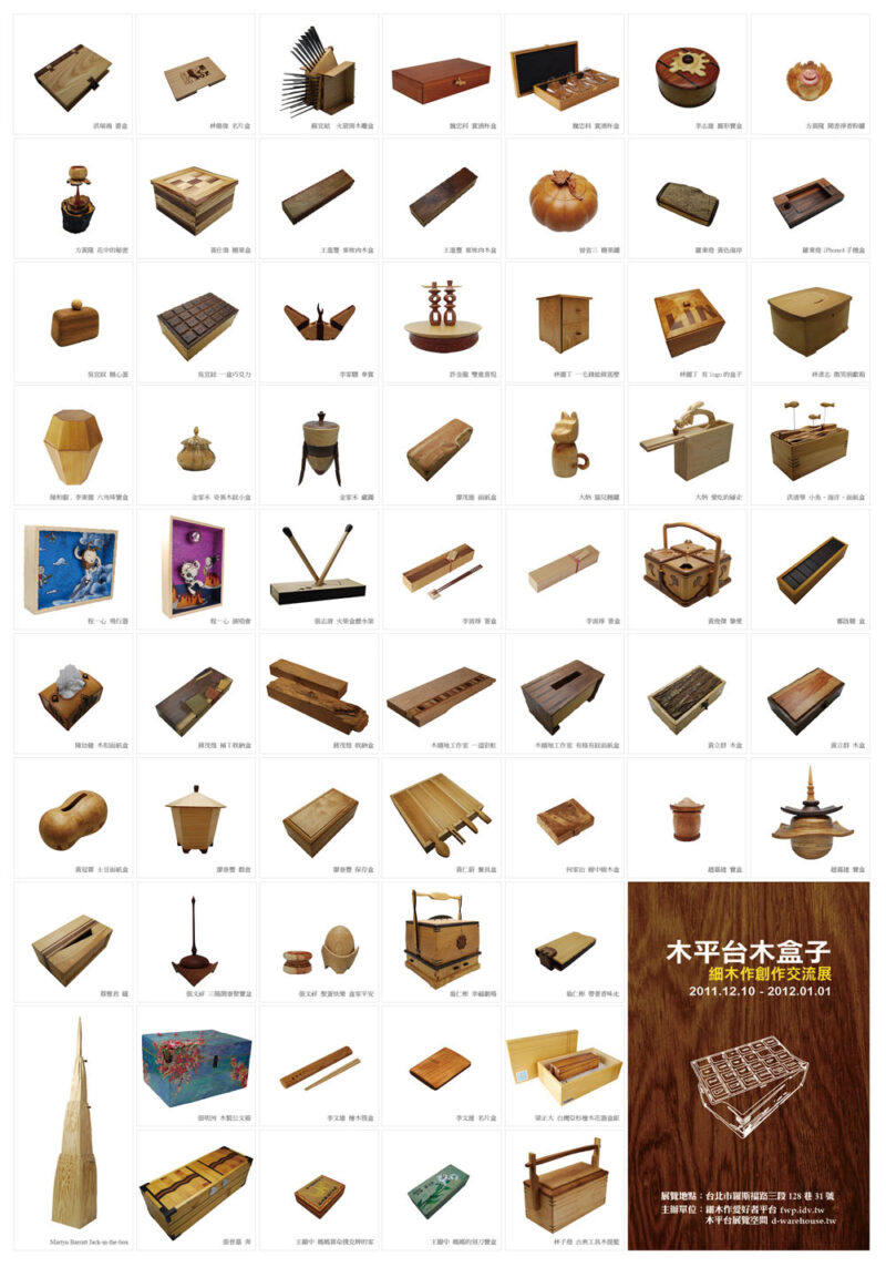 【2011木盒子展】作品海報